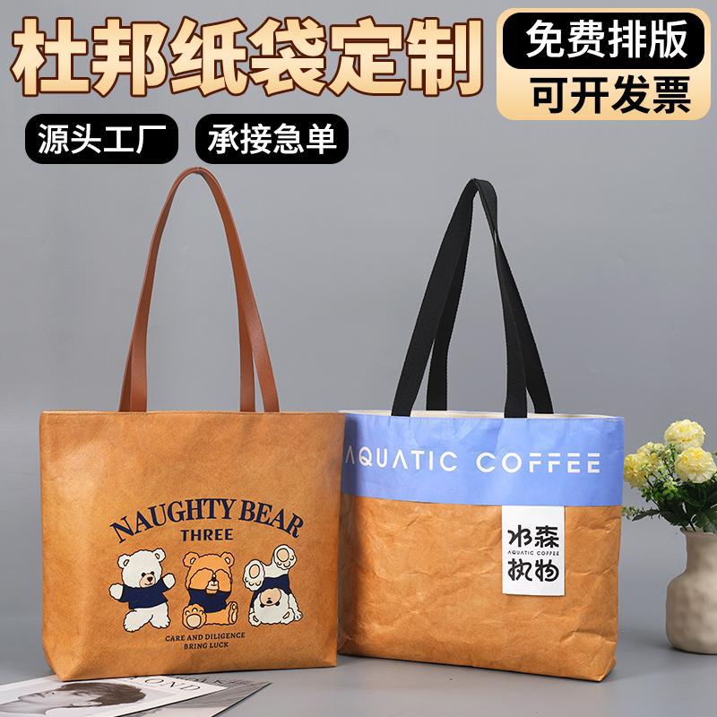 杜邦纸袋加急手提袋广告礼品袋定 做环保购物袋定 制印logo订 制