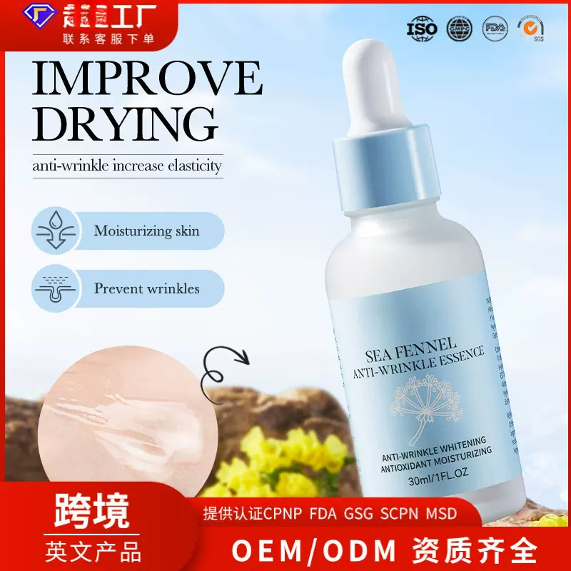 【跨境外贸】尚品海茴香玻尿酸抗皱精华液 补水滋润保湿护肤定制