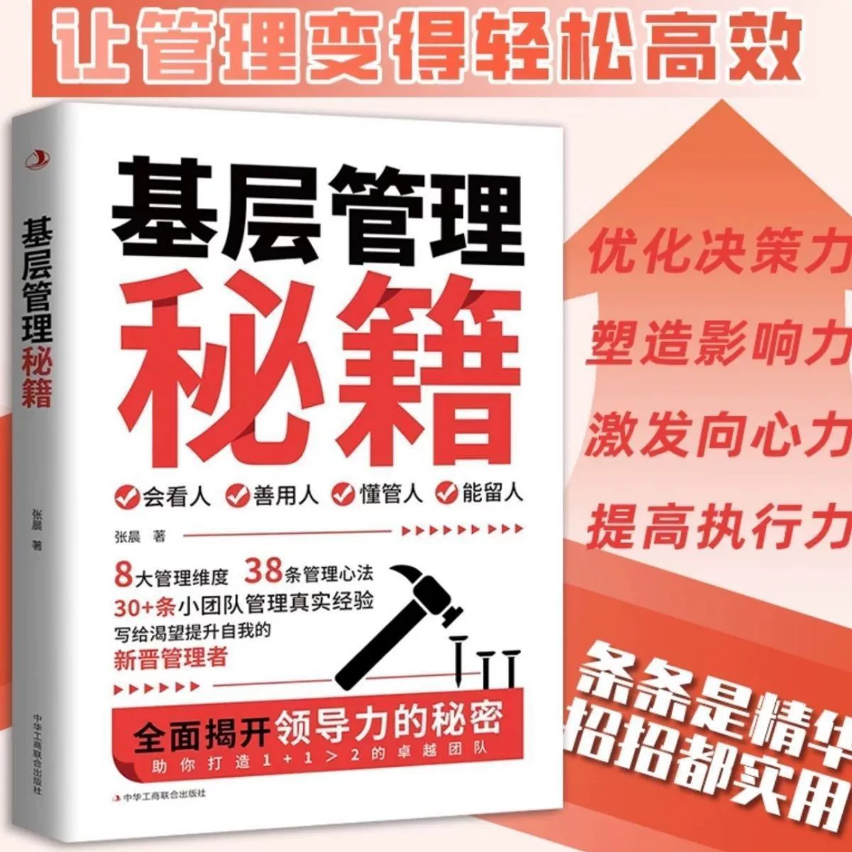 Подлинная книга по управлению на низовом уровне: упрощение менеджмента, стимулирование центростремительной силы и повышение исполнения