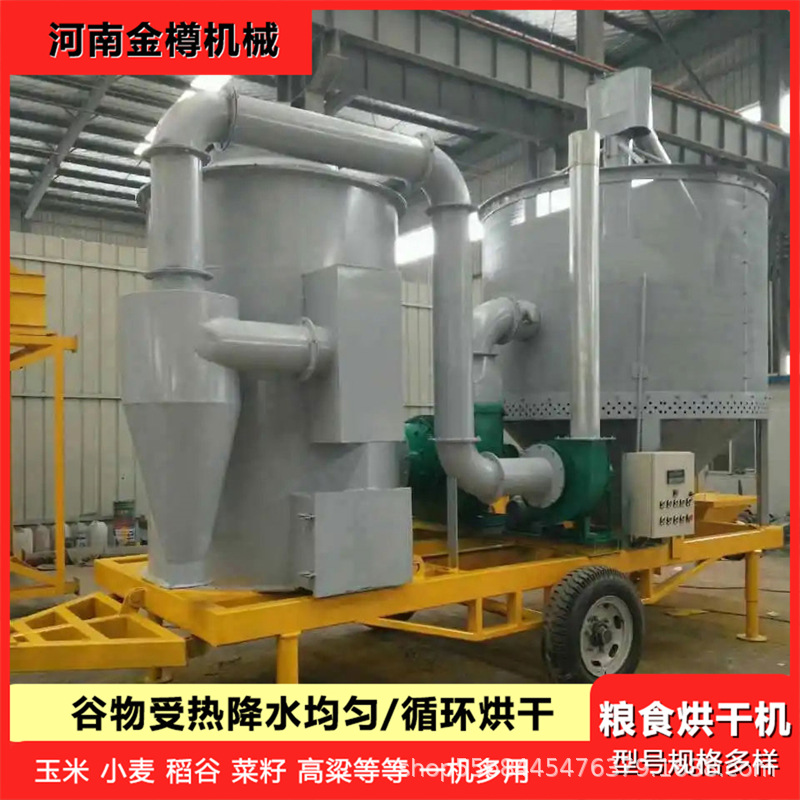 水稻烘干机家用小型连续式厂家直销苞谷杂粮除湿风干机操作简单