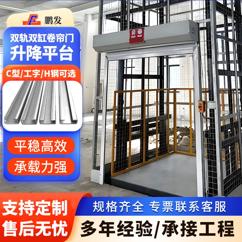 室内双轨双缸液压升降货梯加联动卷帘门导轨式液压升降装卸货平台