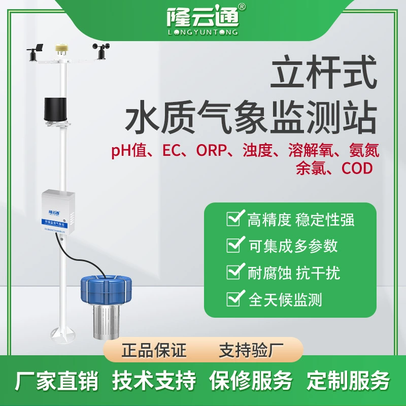 Вертикальная полюсная станция онлайн-мониторинга качества воды, Многопараметрическая система обнаружения сточных вод в аквакультуре, речной канал, система аммиака и азота трески