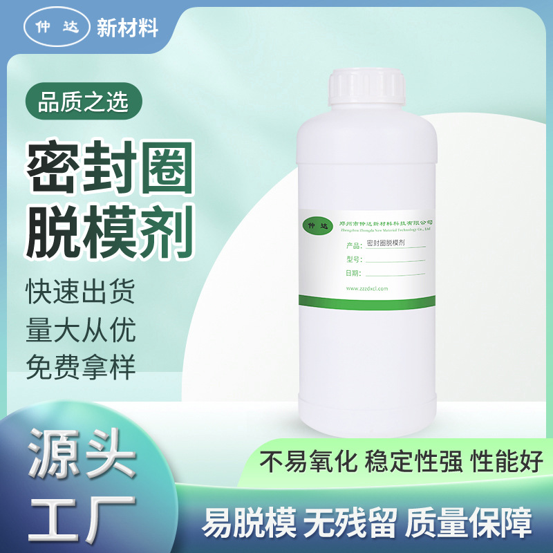 厂家批发脱模剂 密封圈胶管硅胶橡胶脱模剂隔离剂可拿样量大优惠