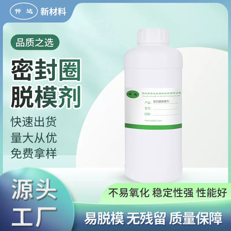 厂家批发脱模剂 密封圈胶管硅胶橡胶脱模剂隔离剂可拿样量大优惠