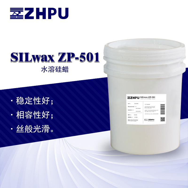 低熔点水溶硅蜡 501用于口红、精华、面膜、水乳