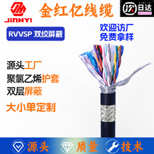 优选电线国标无氧纯铜4芯rvvsp双绞屏蔽聚氯乙烯绝缘信号线软护套
