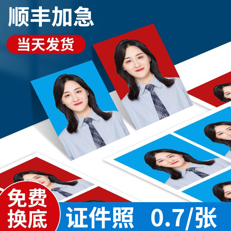 Photo wash 1-inch 2-inch ID photo print printing change background color kindergarten photo wash wedding registration photo