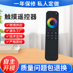 触摸遥控器 蓝牙控制器 2.4G无线  433M.315M调光控制器 LED控制