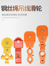 天車防爆吊線滑輪電動葫蘆行車鋼絲繩小滑輪電纜放線滑車防爆