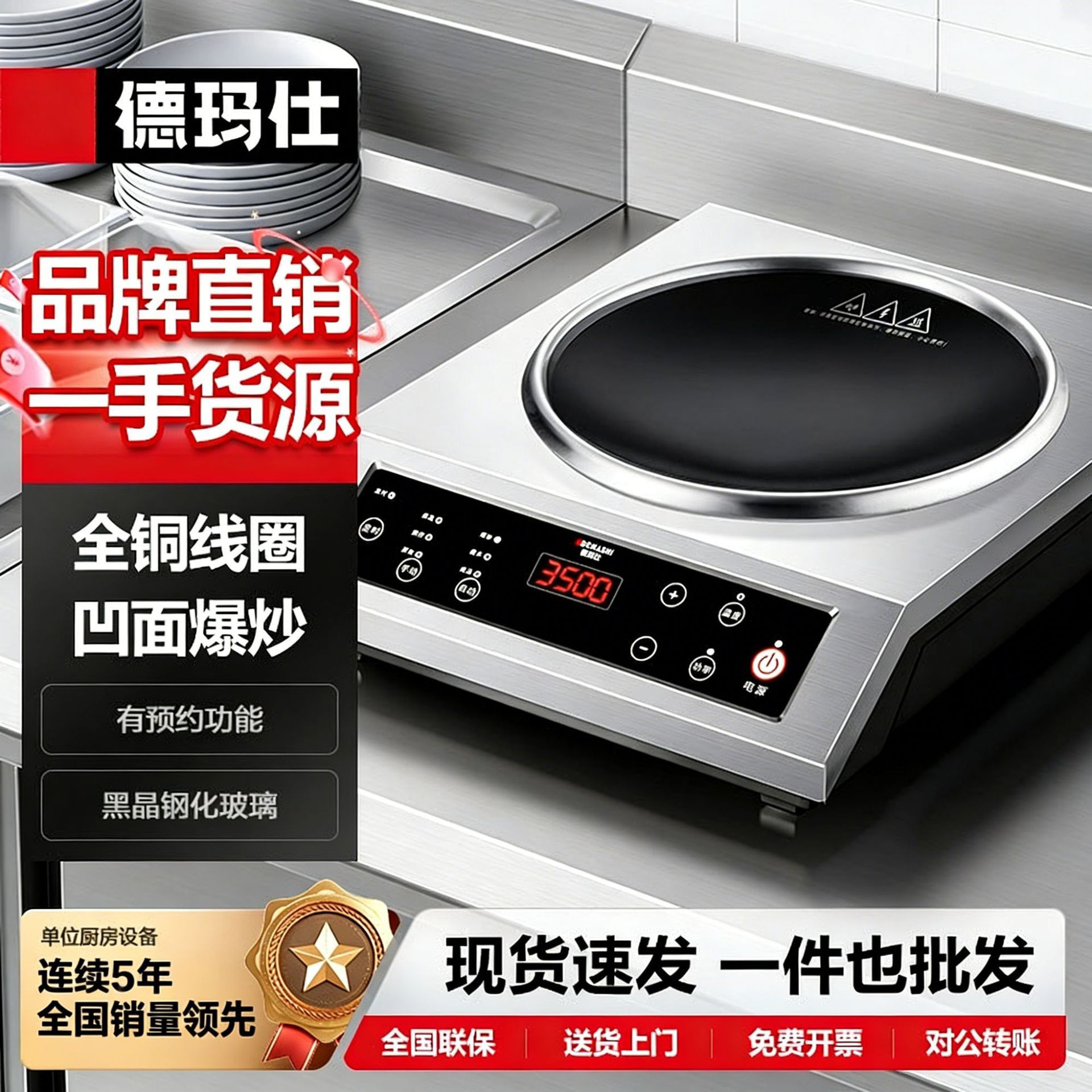 德玛仕DEMASHI大功率凹面商用电磁炉高效烹饪节能省时的电炒灶