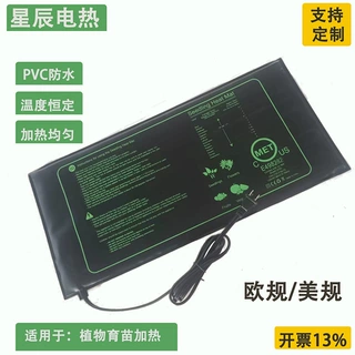 跨境防水植物育苗花卉加热垫幼苗种子发芽生长电热发热垫欧规美规