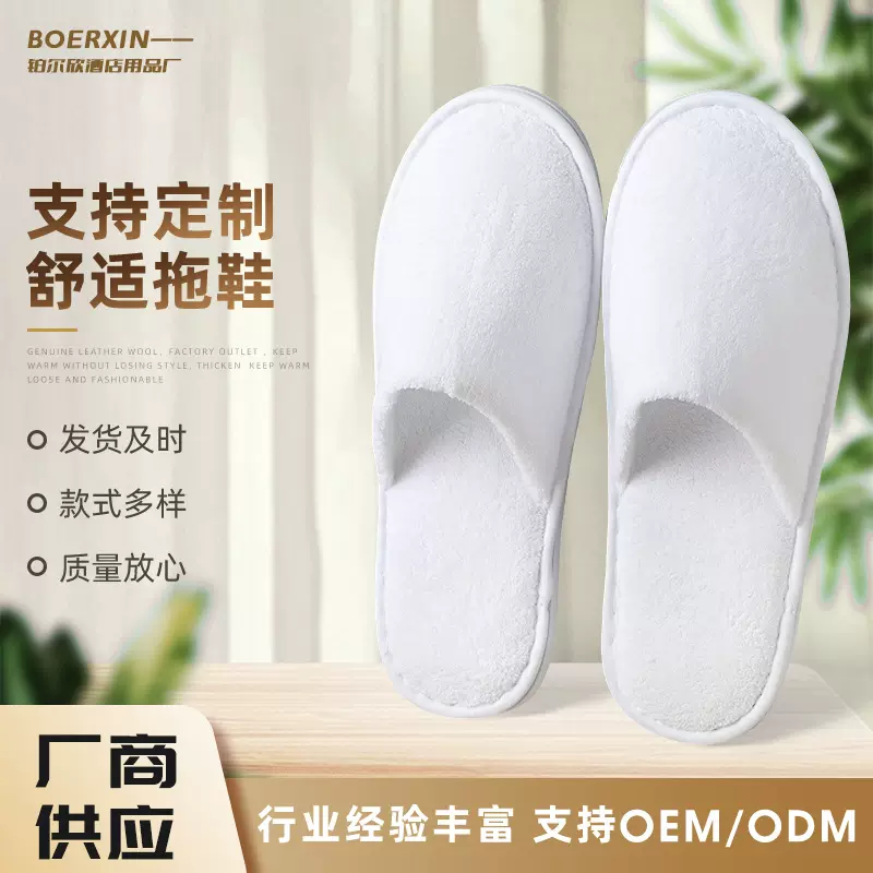 星级酒店一次性白色珊瑚绒拖鞋 加厚防滑高档拖鞋可洗拖鞋