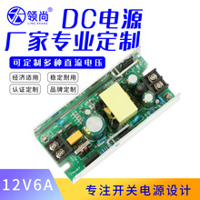 12V6A美容仪器电源厂家批发支持打样定制直流电源驱动OEM