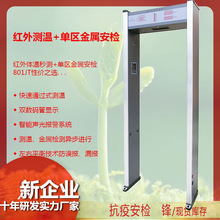 紅外體溫篩查門溫控門人體溫度檢測門防疫通道單區金屬安檢門上海