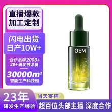 精华液代加工修护精华控油修护精华油敏肌专研护肤品oem贴牌定制