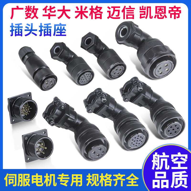 伺服电机航空插头插座YD28-4芯7芯15芯编码器华大广数米格
