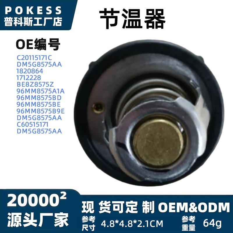 Dm5G8575Aa Is Suitable for Ford Ecosport 2013–2017 Models with Built-In Thermostat, Thermostat, and Water Temperature Control Valve