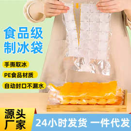 一次性制冰袋自封口冰格袋子家用创意百香果食用制冰盒冻冰块模具