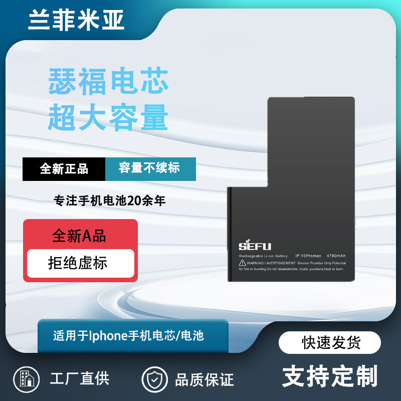 Seifu Third-Generation Tianyi Is Suitable for Apple 6S7Pxsmax Xr151314Promax 11216Pm High-Capacity Battery Cells