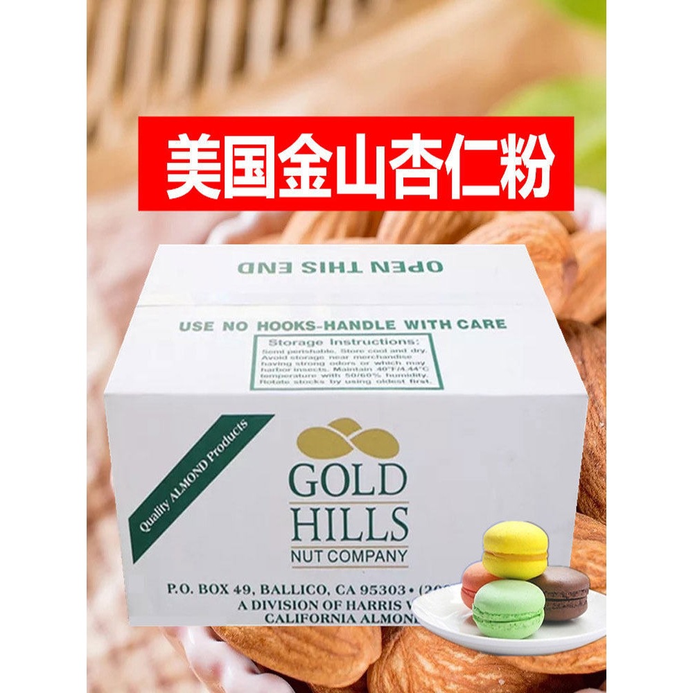 烘焙原料纯杏仁粉 原装进口500g袋装 马卡龙曲奇饼干原料