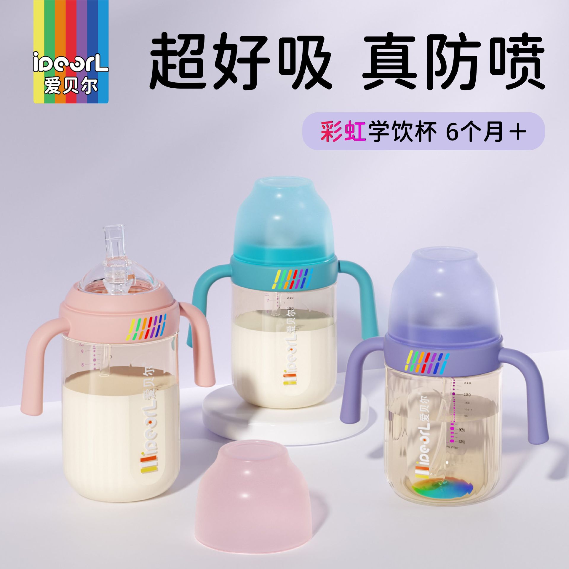 Aibel Rainbow [Direct Drinking Bottle] 12 Months + Baby Drinking Straw Cup for Kidsren 1-3 Years Old Anti-Ppsu