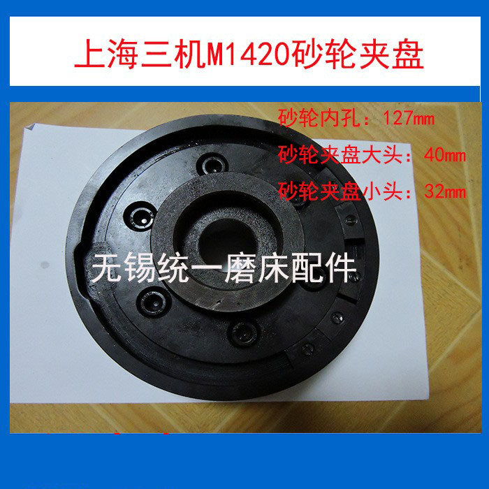 厂家供应上海三机原厂配件M1420内圆内外圆磨床砂轮夹盘法兰盘