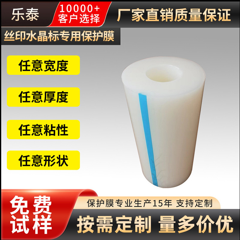 供应丝印水晶标专用PE保护膜   转帖方便感压标数码丝印水晶标