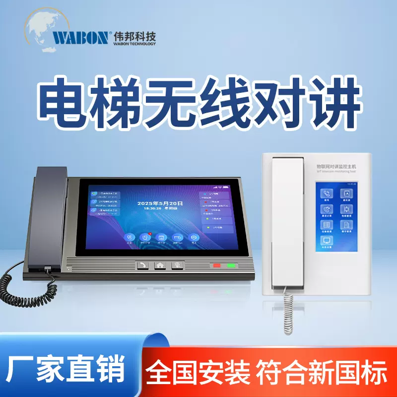 电梯无线五方对讲系统 4G对讲电话系统 无线三方五方通话厂家直销