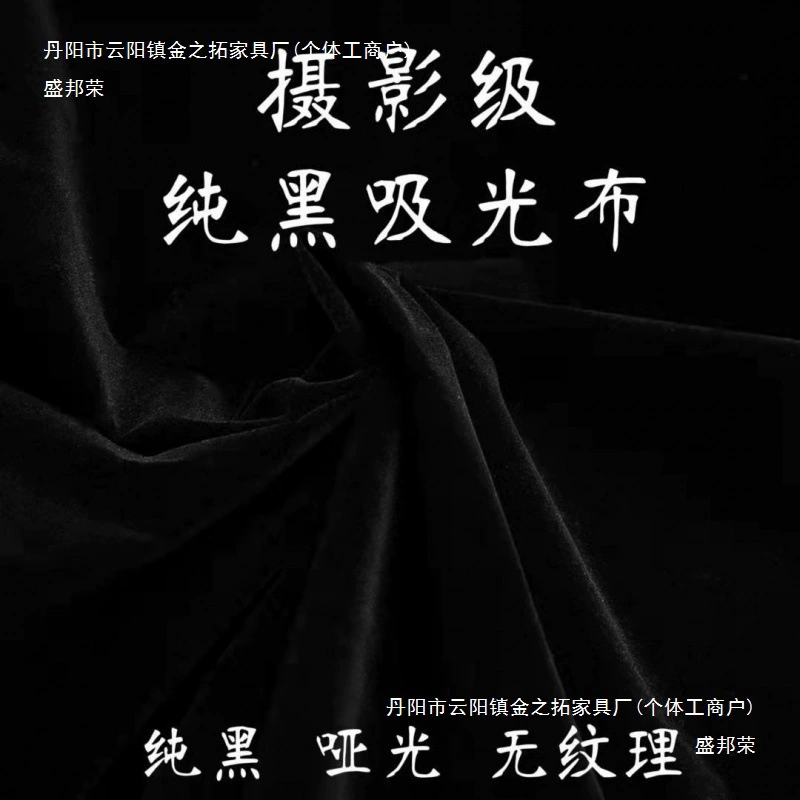 Черная бархатная ткань для фона для фотографий, черная бархатная ткань для прямой трансляции.