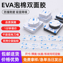 eva泡棉双面胶3MM加厚高粘无痕耐高温电子汽车用品海绵胶模切定制