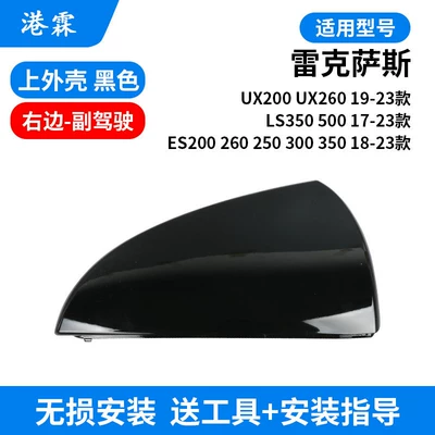 Rear mirror/rearview mirror assembly | Light - upper-shell-black-passenger