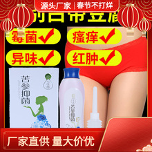 批发七叶草苦参洗液280ml草本清爽女性妇科洁阴护阴私处护理洗液