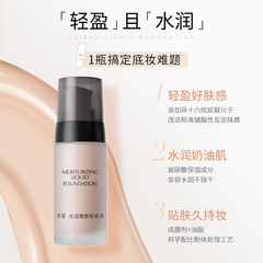 Laiko liquid foundation 40ml long-lasting, not easy to remove makeup, light and thin concealer foundation cosmetics cosmetics manufacturer wholesale