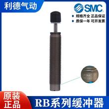 正品SMC原装压缓冲器液压阻尼器油RB0806 RBC0806 RB1006 RBC1006