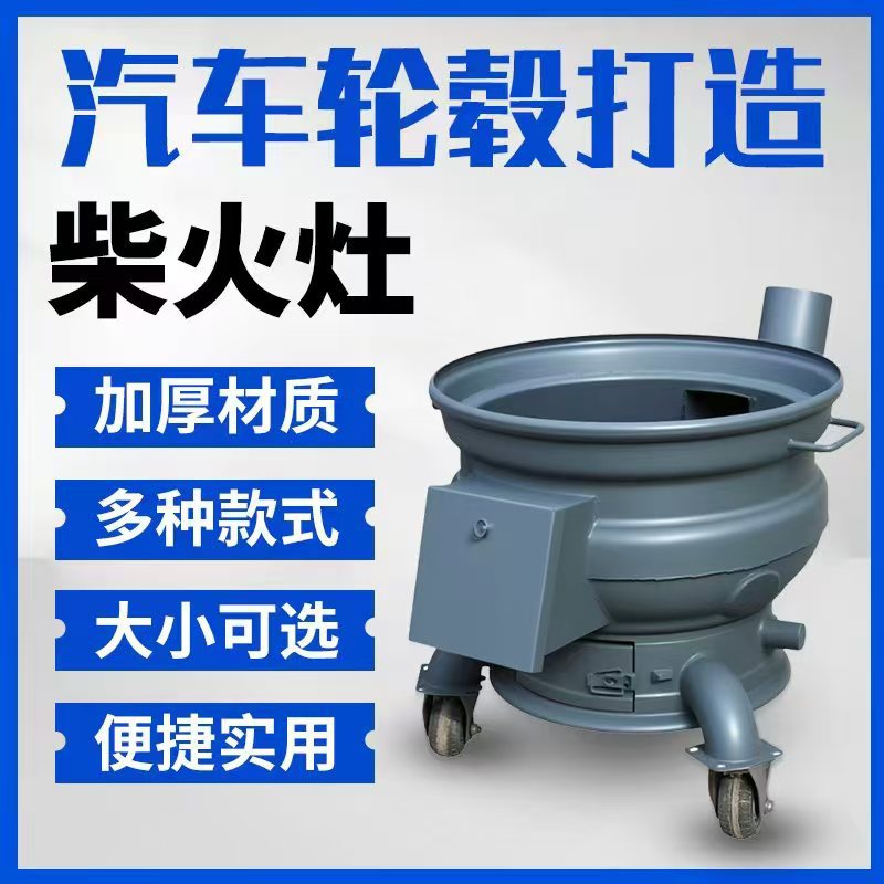 Mingquan Firewood Stove for Rural Household Use, Thickened Car Wheel Hub Steel Rim Modified Dual-Use Wood and Coal Stove Factory