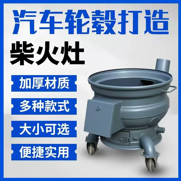 Mingquan Firewood Stove for Rural Household Use, Thickened Car Wheel Hub Steel Rim Modified Dual-Use Wood and Coal Stove Factory
