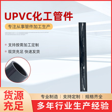 现货批发兴昊牌深灰色 upvc工业管pvc化工管五金配件接口机械配件