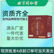 北京同仁堂阿胶人参八珍膏搭乌鸡白凤膏四物汤女神滋补养生膏类