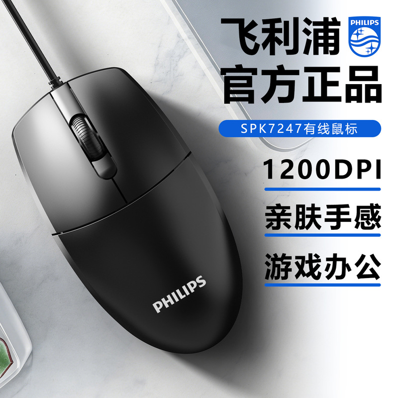 Philips Spk7247 Wired Mouse USB Office Business Notebook Desktop All-In-One Computer