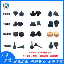 现货供应1.8mm-100mm硅胶塞橡胶塞锥形堵头圆柱螺丝盲孔卡扣胶塞