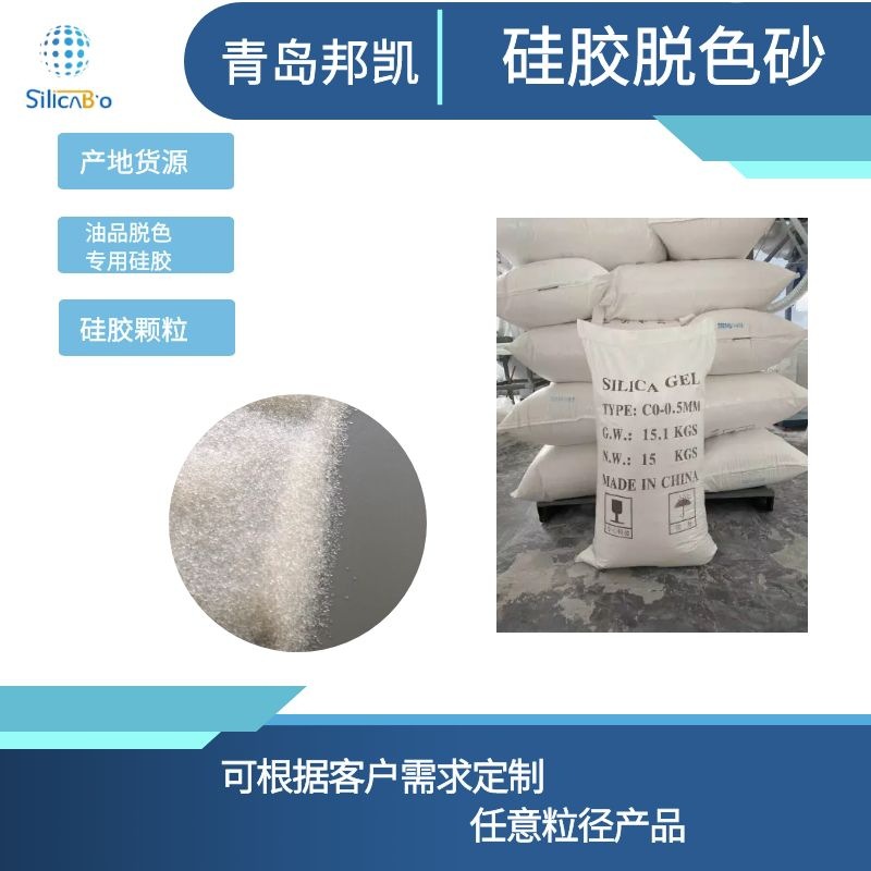 硅胶过滤砂黑柴油用硅胶砂青岛邦凯厂家 硅胶砂