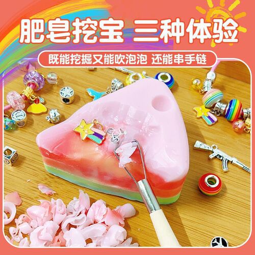 Rainbow soap cheese archaeological treasure blind box children's handmade soap little girl diy bracelet jewelry toy