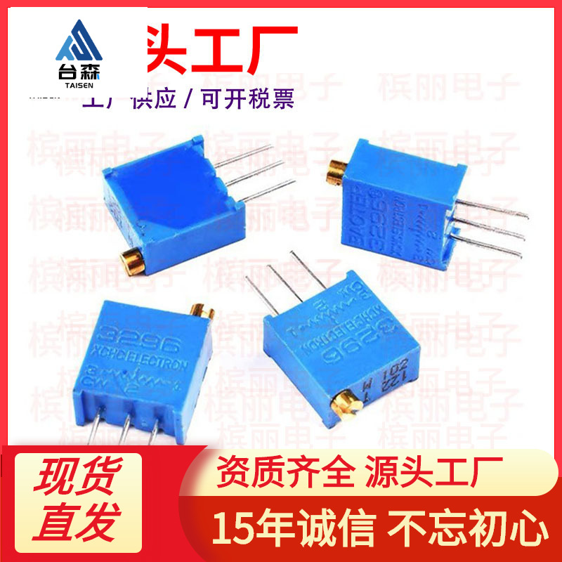 3296W-501 500R （500欧）可调精密 电位器 3296电位器
