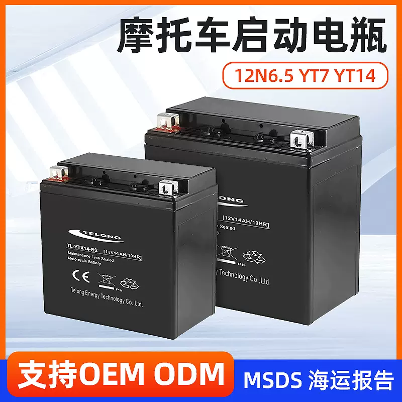 摩托车启动用的电瓶12N6.5L-BS摩托车电瓶YT7-14L工厂直供量大优
