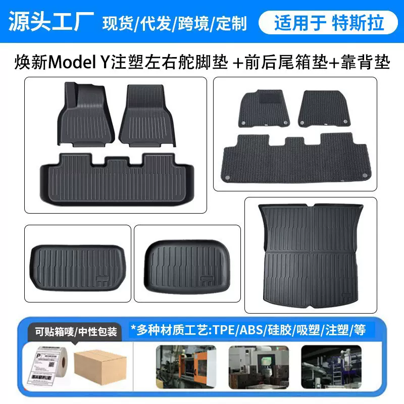 适用焕新版ModelY特斯拉脚垫注塑前后备箱垫tesla一体靠背垫批发