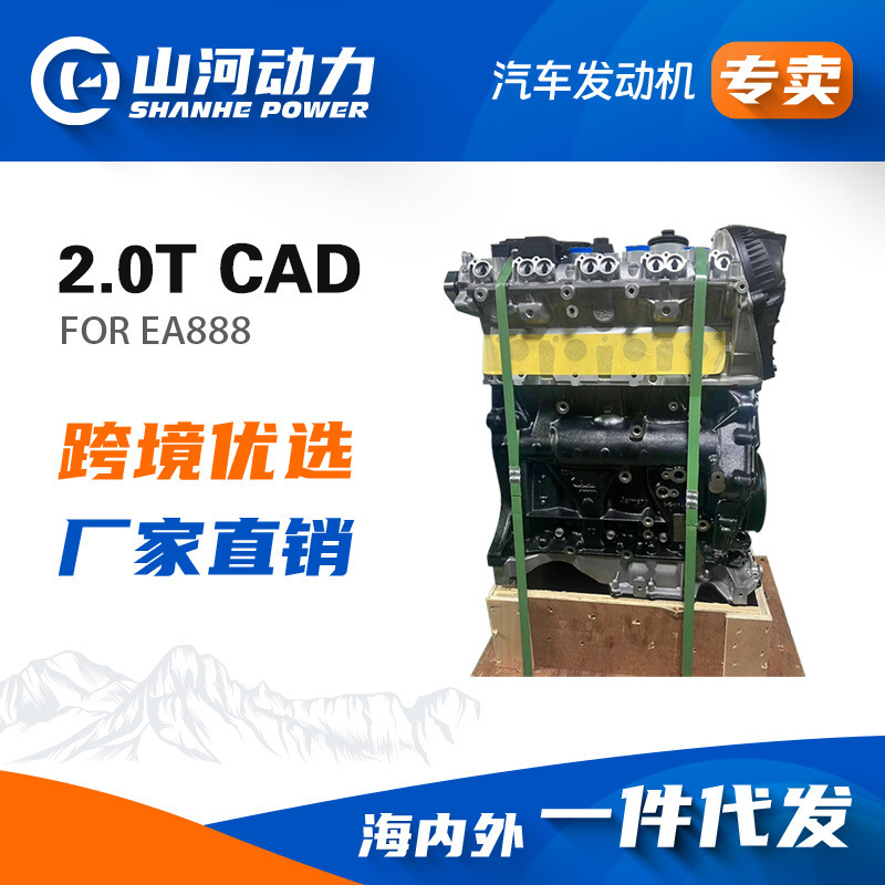CAD 2.0T car engine is suitable for A4 A5 A6 Q5, a new assembled motor