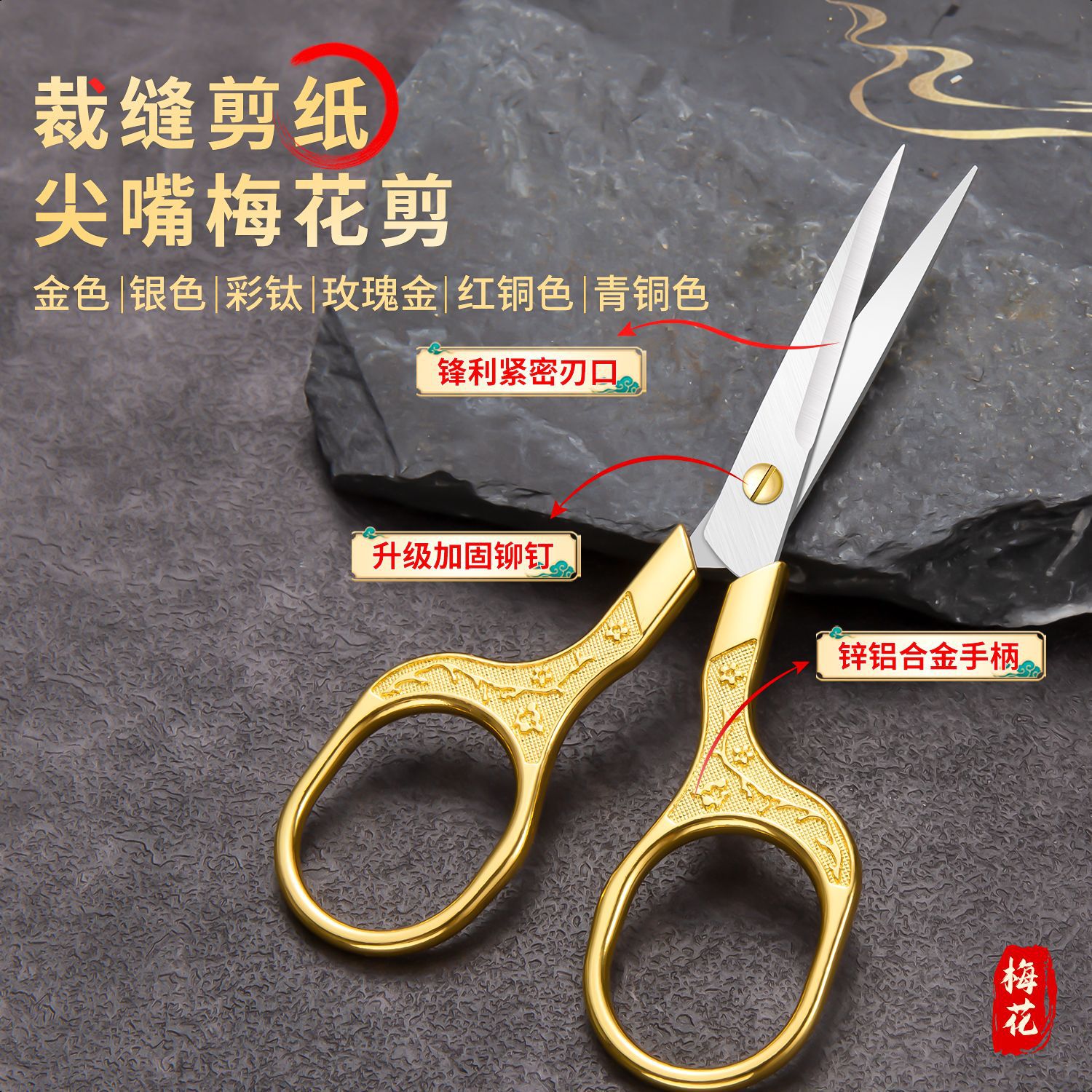 매화 빈티지 가위 스테인레스 스틸 가정용 가위 창 꽃 울 자수 가위 수제 학생 수제 사무실 작은 가위