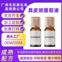 美容院强效祛斑真皮提取液
