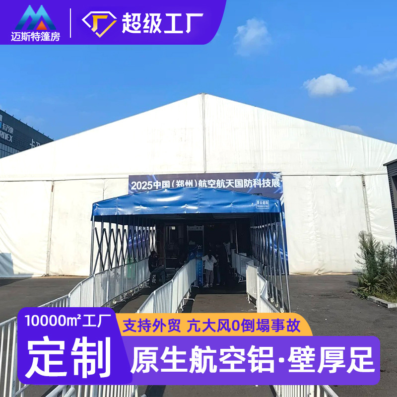 蓬房户外遮光航空展览展会大型活动帐篷欧式商业铝制篷房可拆卸