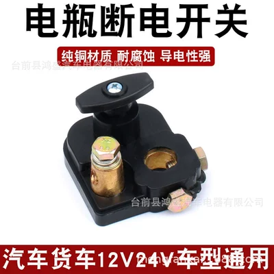 battery power-off switch pure: Car on the line of fire